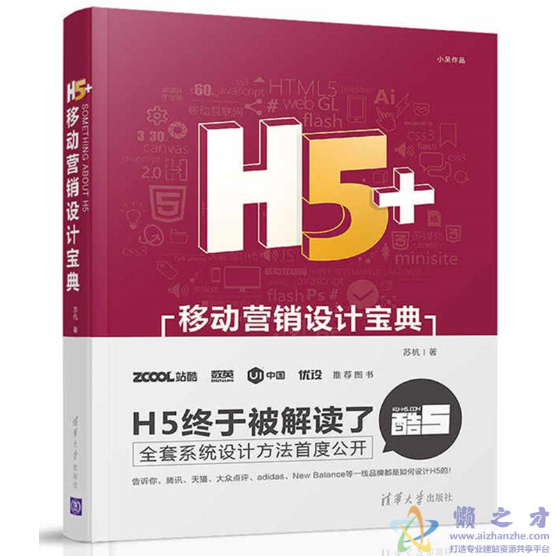 H5+移动营销设计宝典【PDF+EPUB+AZW3】【223.13MB】