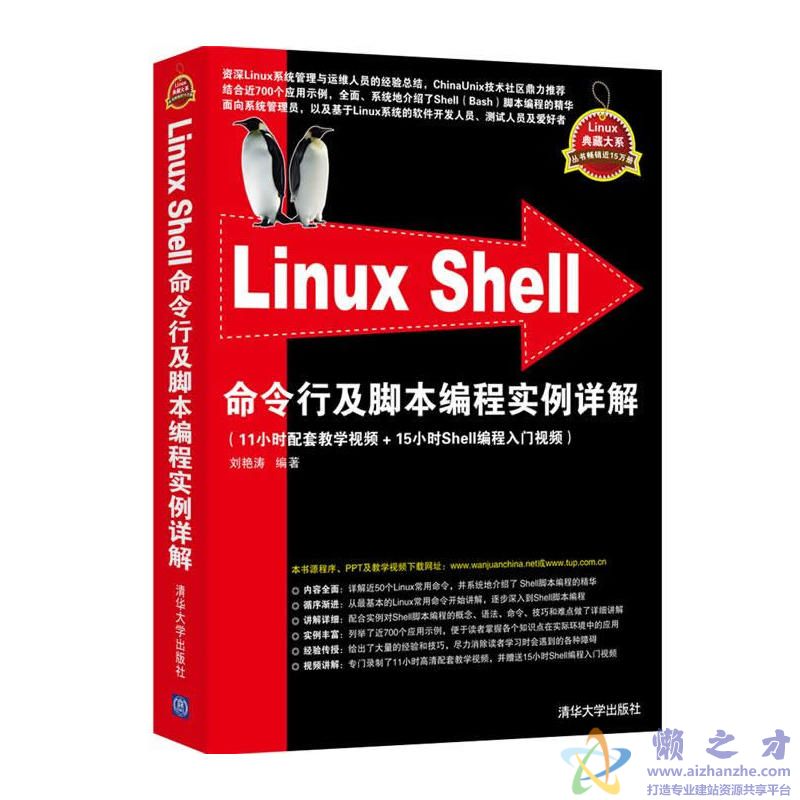 Linux Shell命令行及脚本编程实例详解【PDF】【188.27MB】