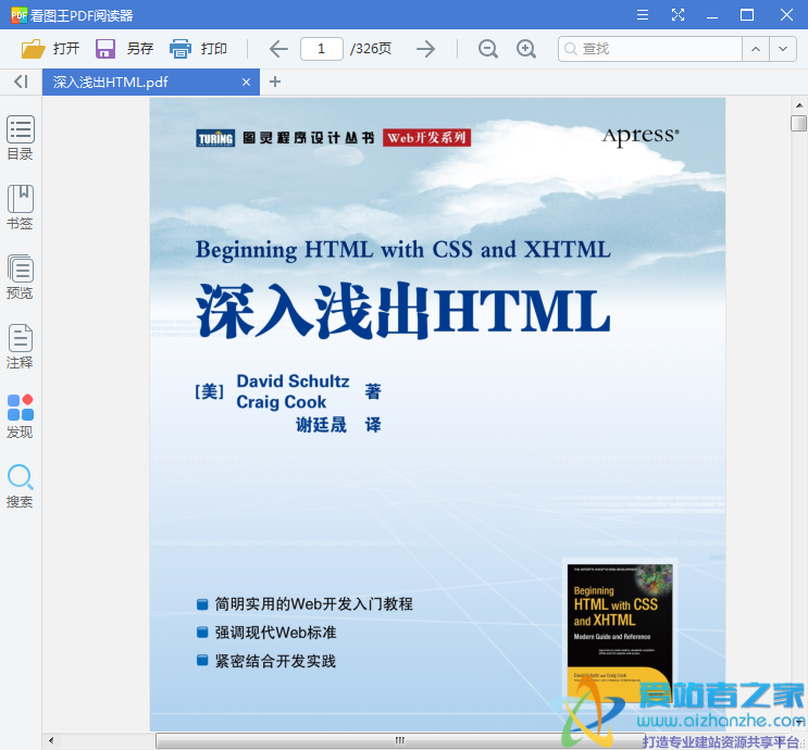 深入浅出HTML PDF扫描版