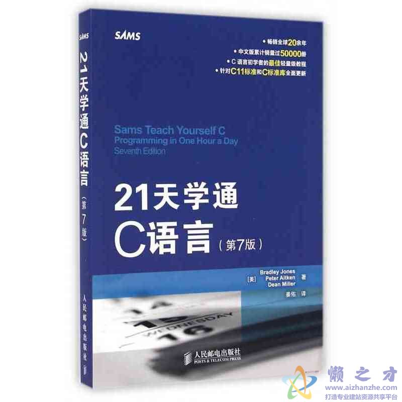 21天学通C语言(第7版)【PDF】【62.65MB】