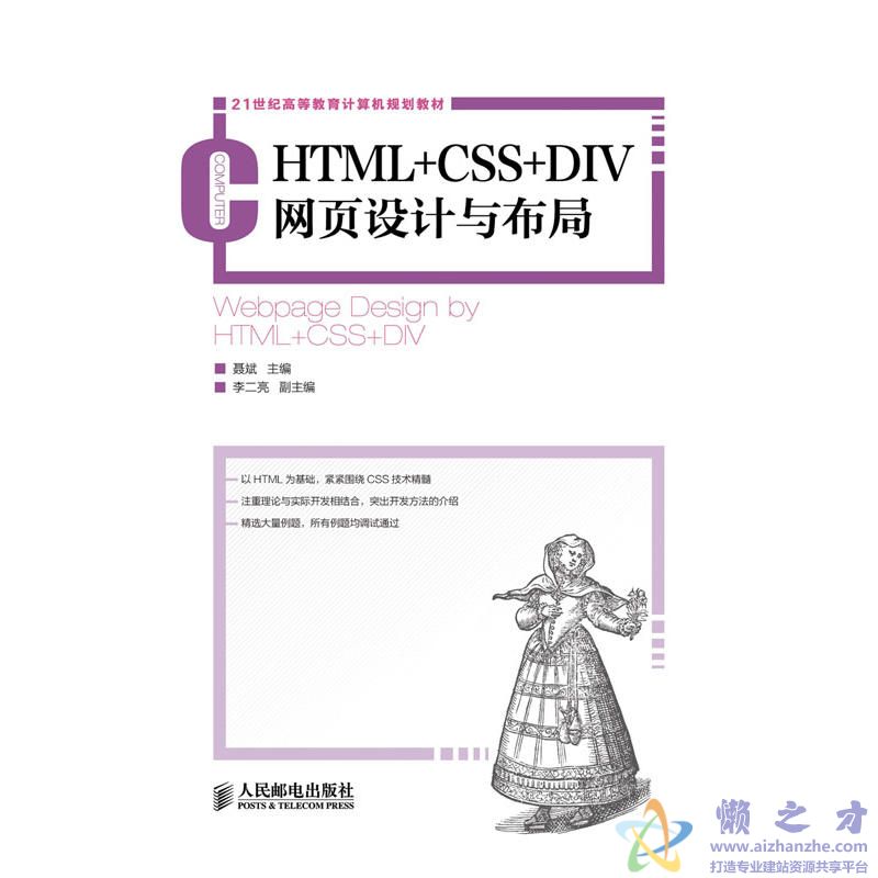 HTML＋CSS＋DIV网页设计与布局 (聂斌著)【PDF+EPUB+AZW3】【58.77MB】
