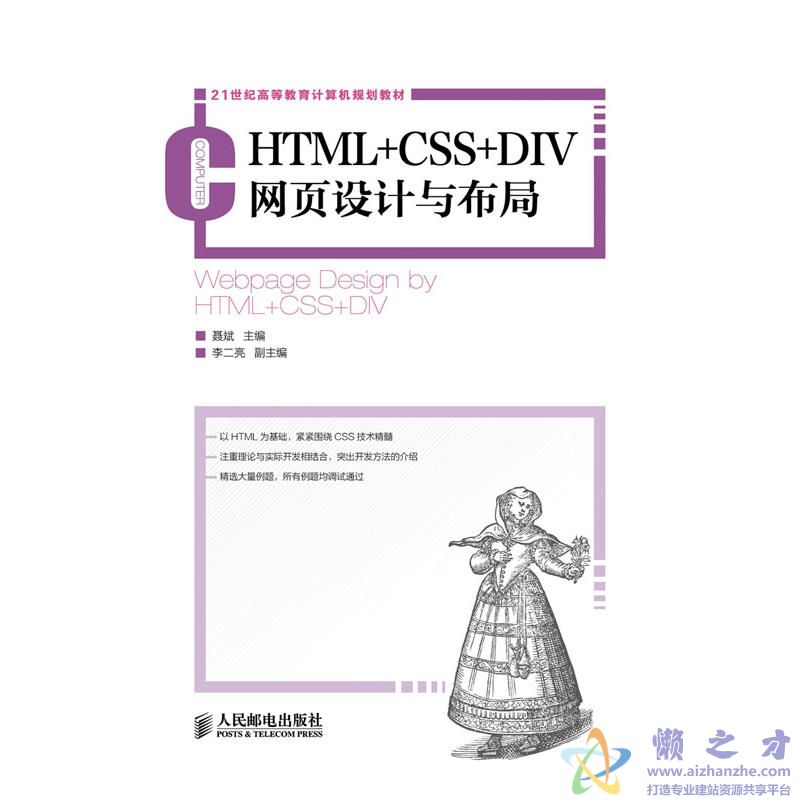 HTML+CSS+DIV网页设计与布局 (聂斌著)【PDF+EPUB+AZW3】【58.77MB】