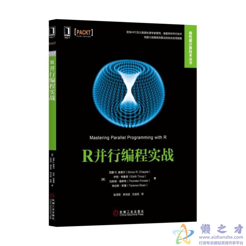 R并行编程实战【PDF+EPUB+MOBI+AZW3】【42.99MB】