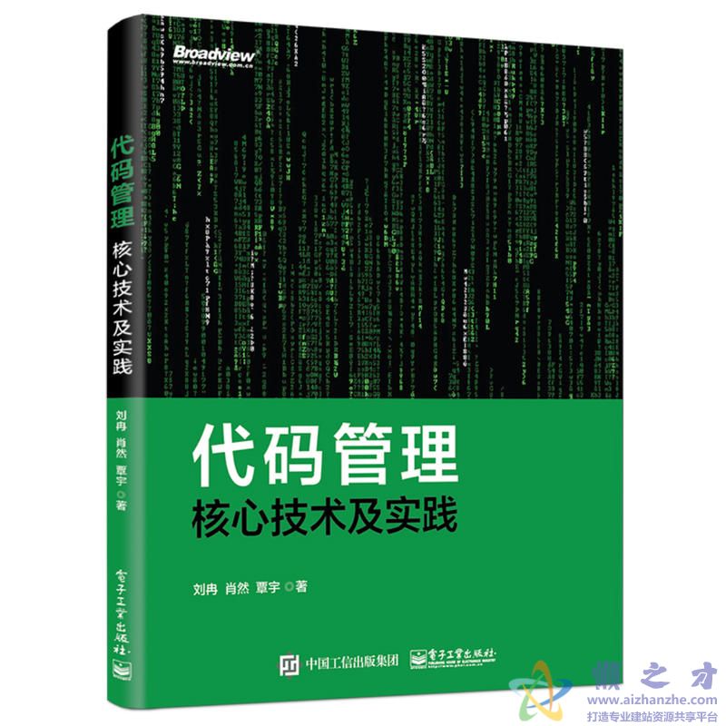 代码管理核心技术及实践【PDF】【99.21MB】
