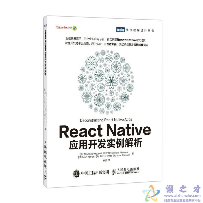 React Native应用开发实例解析【PDF】【7.71MB】