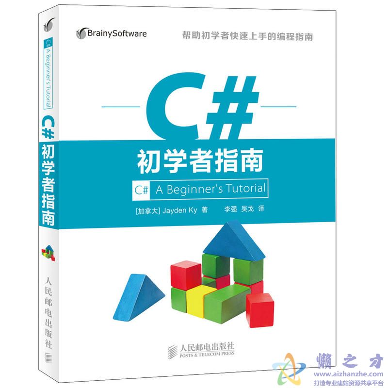 C#初学者指南【PDF+EPUB+MOBI+AZW3】【9.61MB】