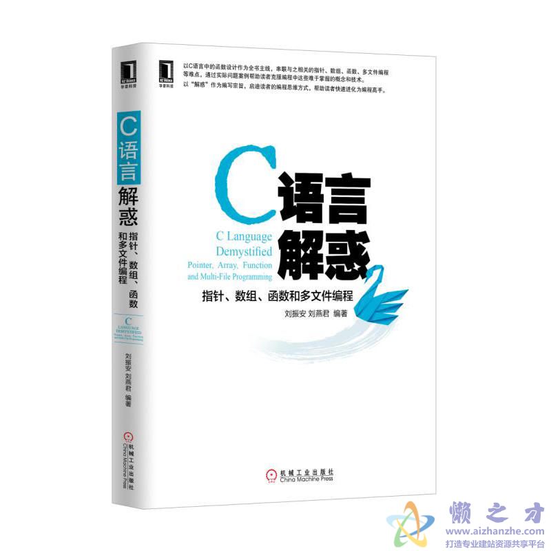 C语言解惑:指针、数组、函数和多文件编程【PDF+EPUB+MOBI+AZW3】【17.99MB】
