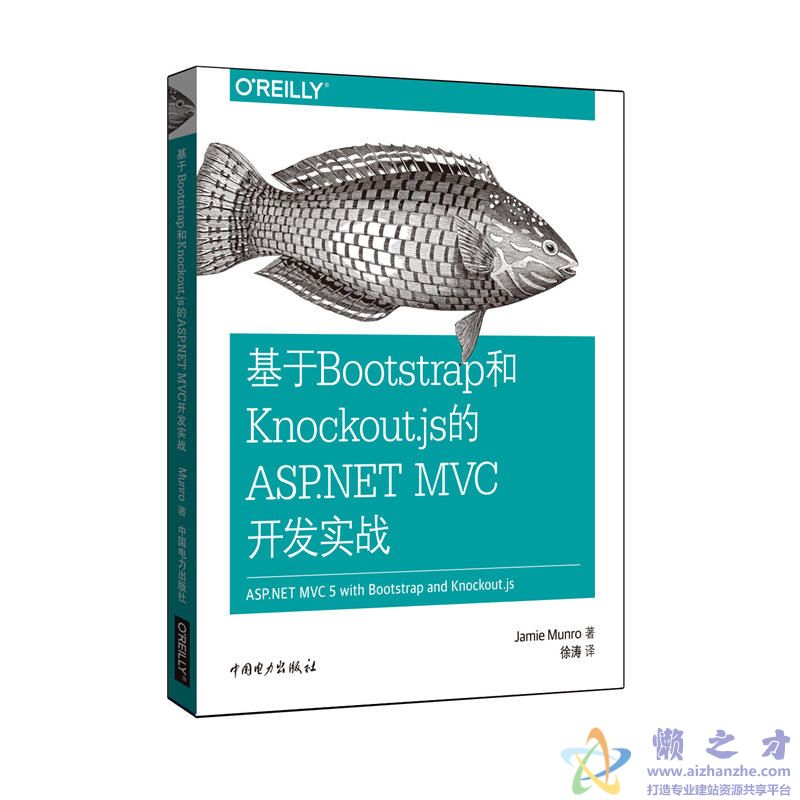 基于Bootstrap和Knockout.js的ASP.NET MVC开发实战【PDF】【33.57MB】