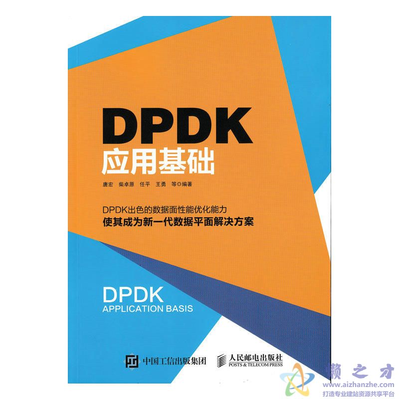 DPDK应用基础【PDF】【44.59MB】