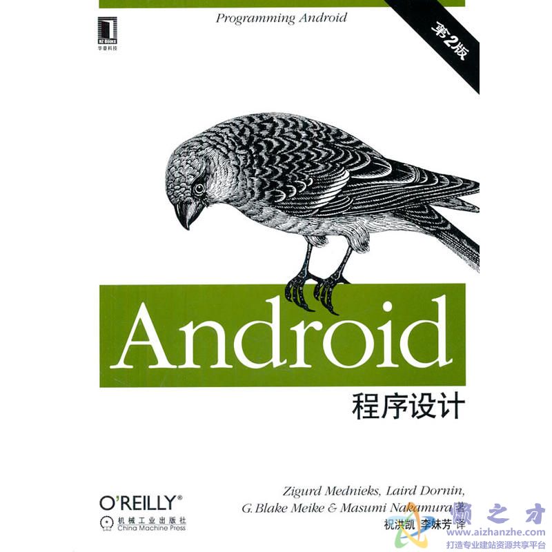 Android程序设计(第2版)【PDF+EPUB+MOBI+AZW3】【38.59MB】