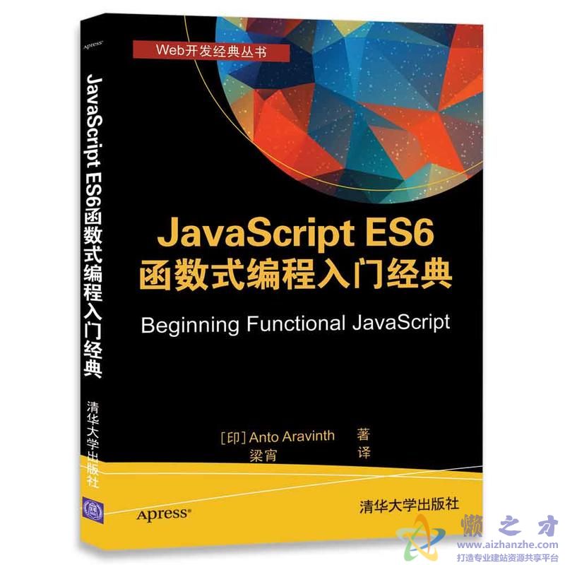 JavaScript ES6函数式编程入门经典【PDF】【46.40MB】