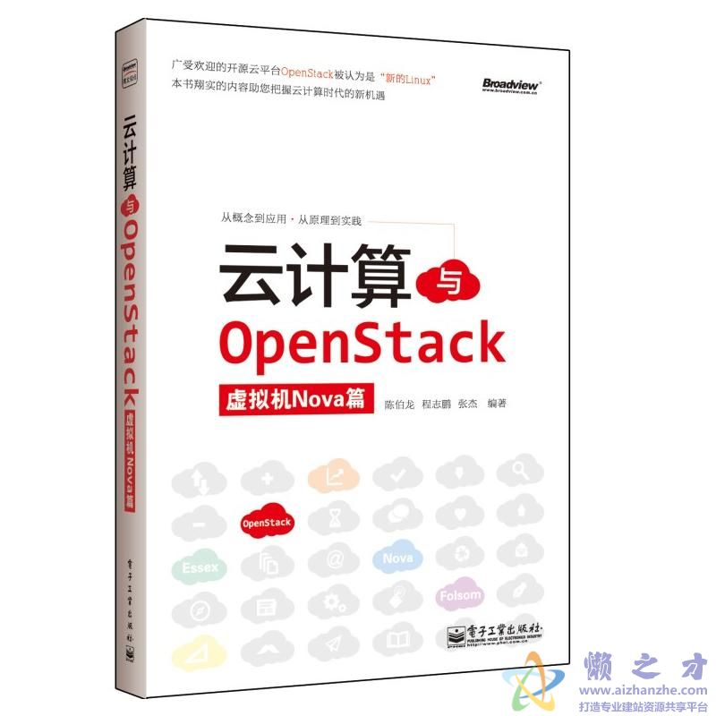 云计算与OpenStack(虚拟机Nova篇)【PDF】【79.44MB】