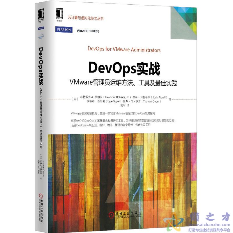 DevOps实战:VMware管理员运维方法、工具及最佳实践【PDF】【83.55MB】