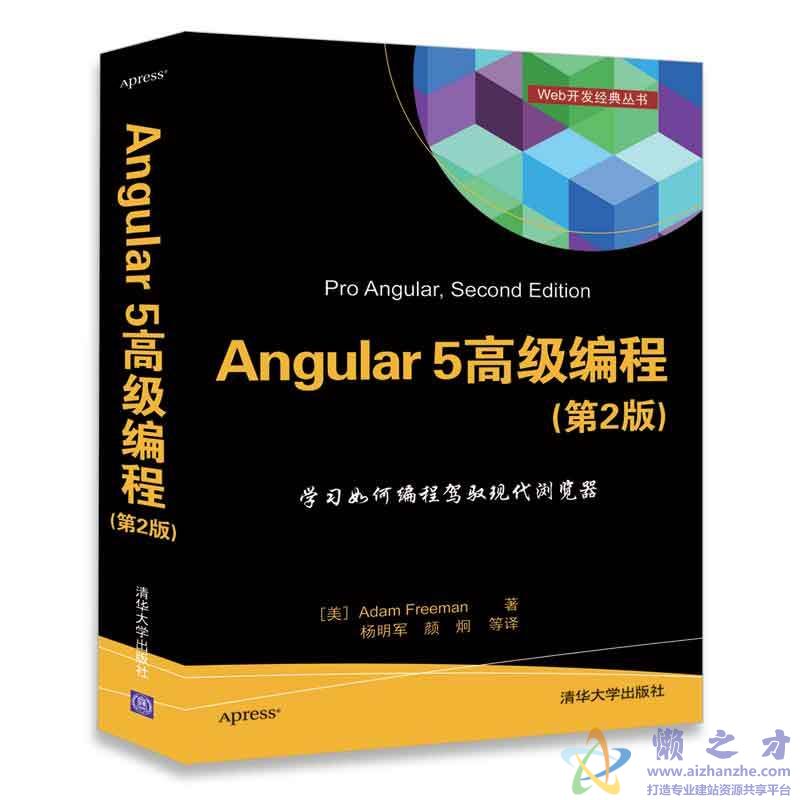 Web开发经典丛书：Angular 5高级编程(第2版)【PDF】【508.08MB】