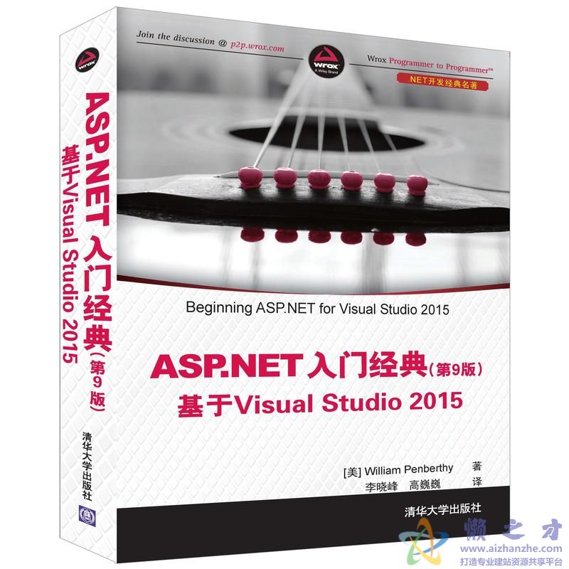 ASP.NET 入门经典(第9版) 基于Visual Studio 2015 【PDF】【152.33MB】