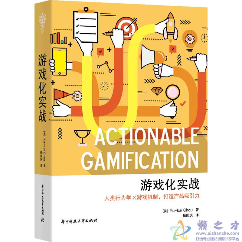 游戏化实战【PDF】【47.85MB】