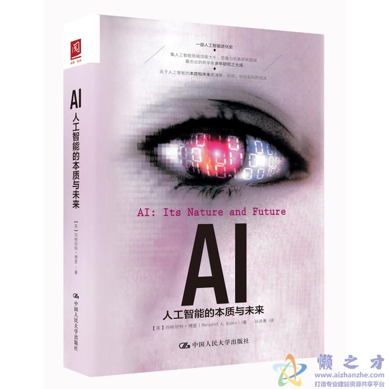 AI:人工智能的本质与未来【PDF+EPUB+MOBI+AZW3】【2.17MB】