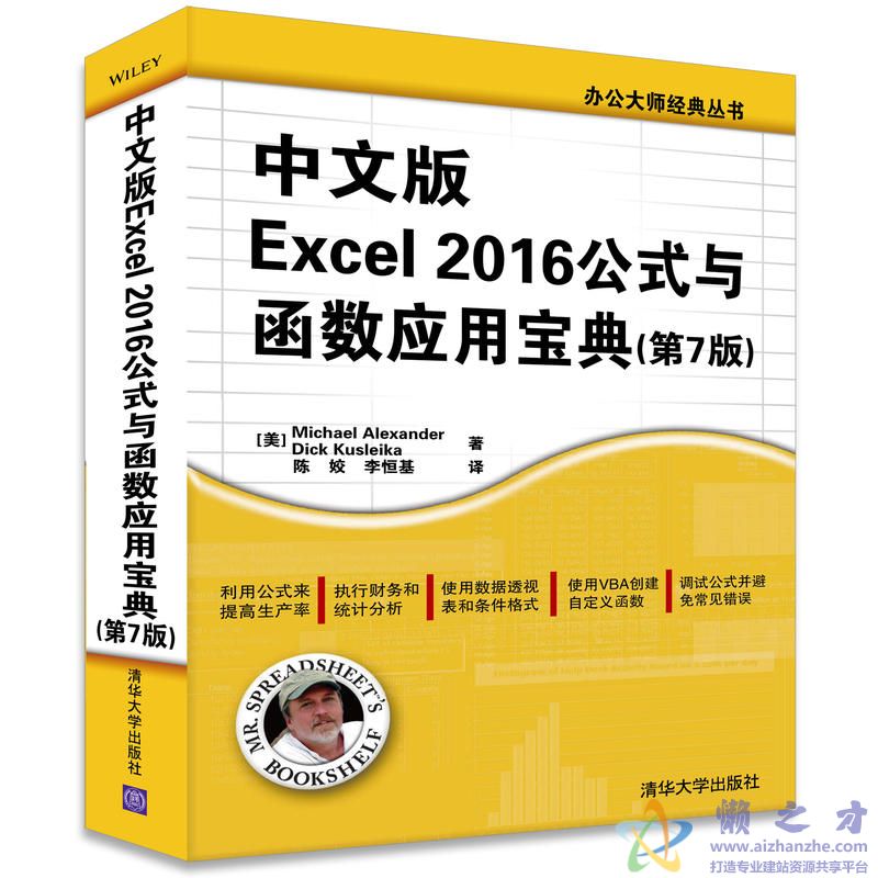 中文版Excel 2016公式与函数应用宝典(第7版)【PDF】【76.90MB】