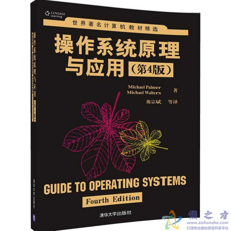 操作系统原理与应用(第4版)【PDF】【124.34MB】