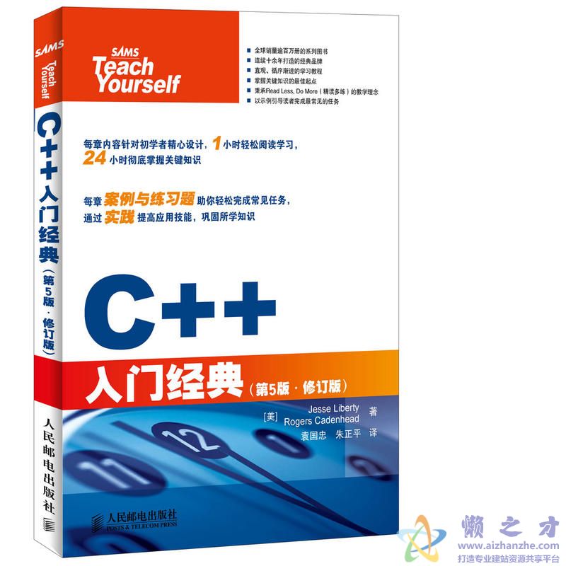 C++入门经典(第5版 修订版)【PDF】【50.10MB】
