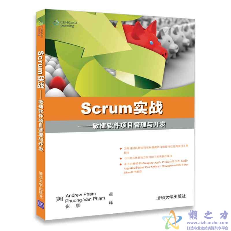Scrum实战:敏捷软件项目管理与开发【PDF】【43.13MB】