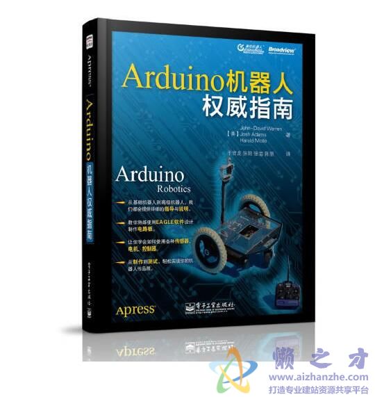 Arduino机器人权威指南【PDF】【131.30MB】
