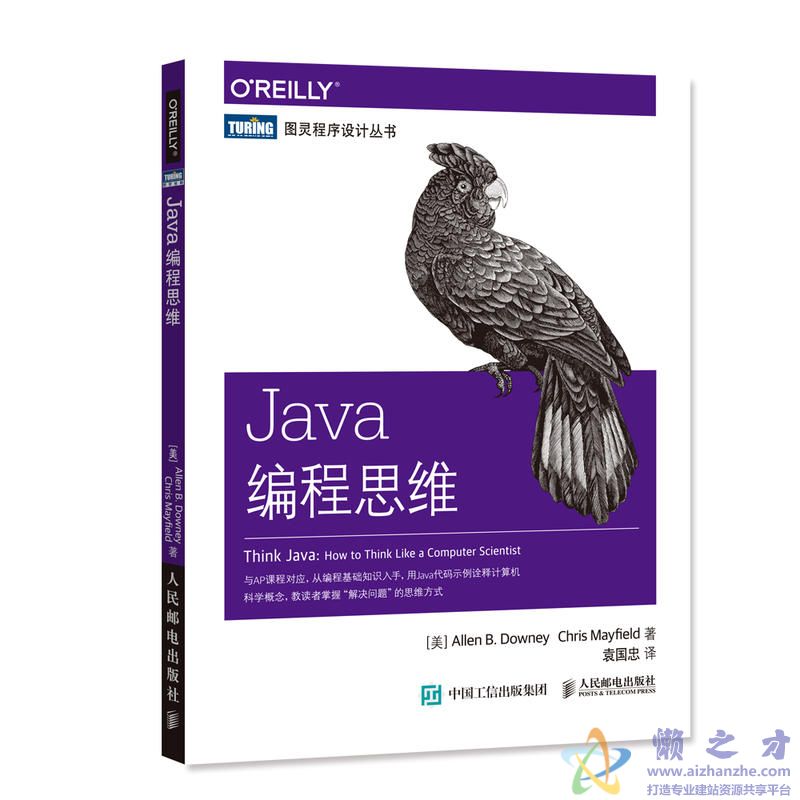 Java编程思维 (Allen B Downey等) 【PDF】【3.03MB】