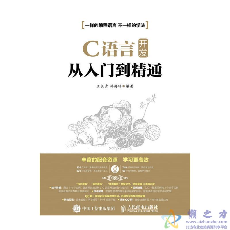 C语言开发从入门到精通【PDF+EPUB+MOBI+AZW3】【20.46MB】