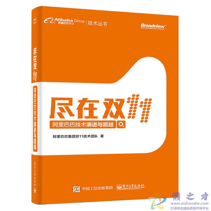 尽在双11:阿里巴巴技术演进与超越【PDF+EPUB】【20.31MB】