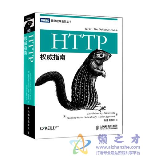 HTTP权威指南【PDF】【12.37MB】