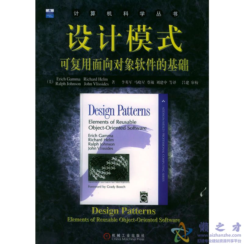 设计模式:可复用面向对象软件的基础【PDF】【25.18MB】