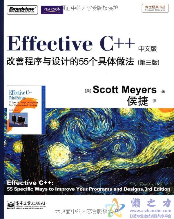 Effective C++ 第三版【PDF】【17.36MB】