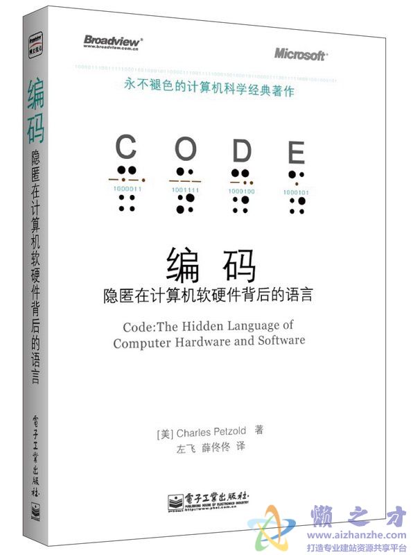 编码 隐匿在计算机软硬件背后的语言【PDF】【12.86MB】
