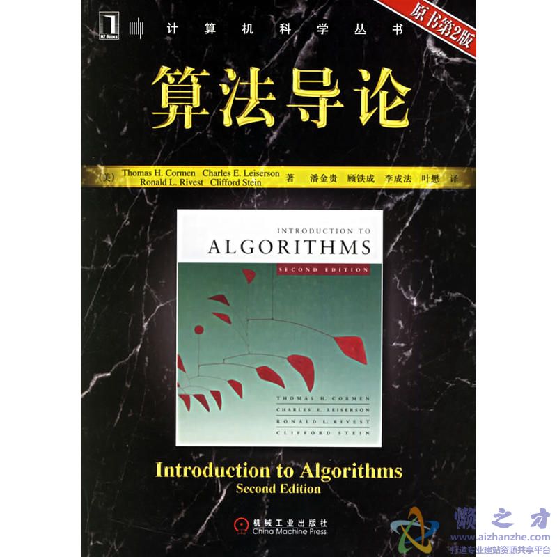 算法导论(原书第2版)【PDF】【48.35MB】