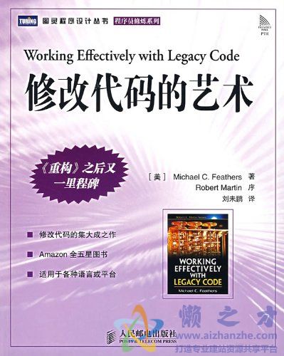 修改代码的艺术【PDF】【11.02MB】