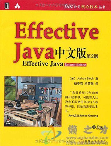 Sun 公司核心技术丛书 Effective Java中文版(第2版)【PDF】【57.87MB】