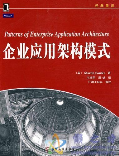 企业应用架构模式【PDF】【35.95MB】