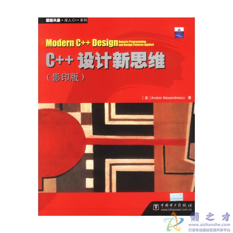 C++设计新思维【PDF】【13.54MB】