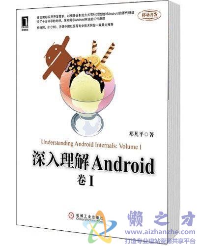 深入理解Android(卷1)【PDF】【33.96MB】
