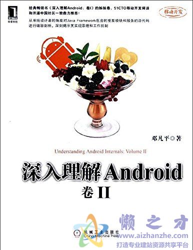 深入理解Android:卷2【PDF】【175.20MB】