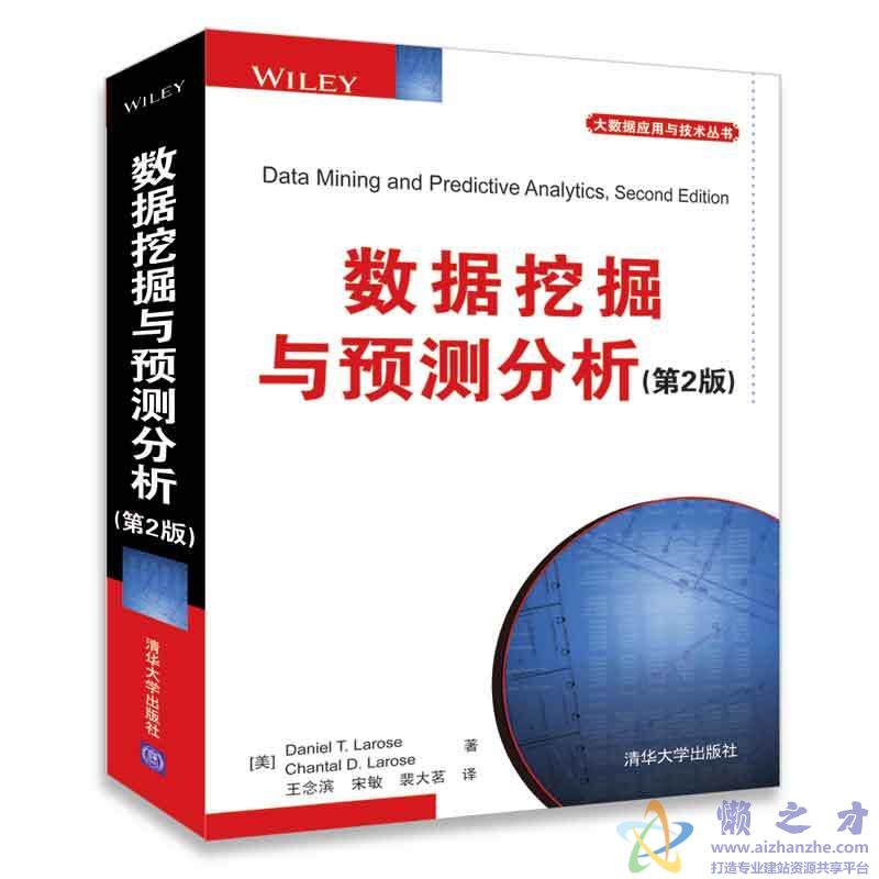 数据挖掘与预测分析(第2版) 【PDF】【119.62MB】