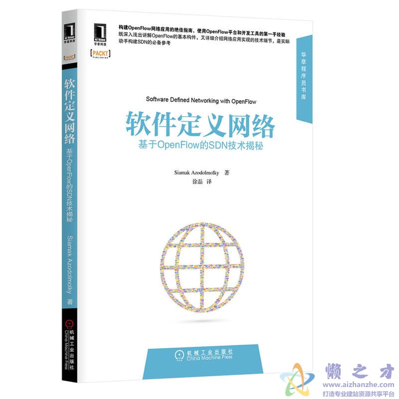 软件定义网络:基于OPENFLOW的SDN技术揭秘【PDF】【26.10MB】