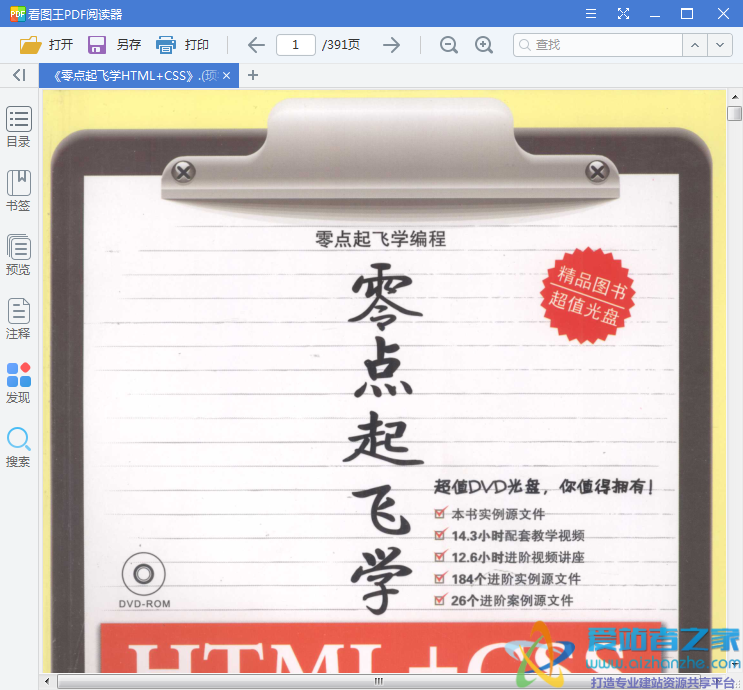 零点起飞学HTML+CSS (顼宇峰) PDF扫描版