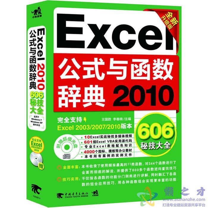 Excel 2010公式与函数辞典606秘技大全【PDF】【84.97MB】