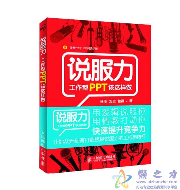 说服力-工作型PPT该这样做【PDF】【39.67MB】
