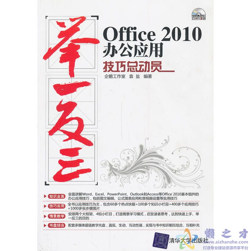 Office 2010办公应用技巧总动员【PDF】【46.04MB】