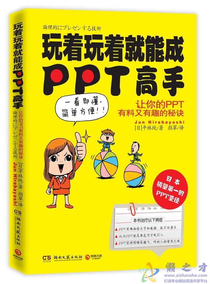玩着玩着就能成PPT高手【PDF】【39.38MB】