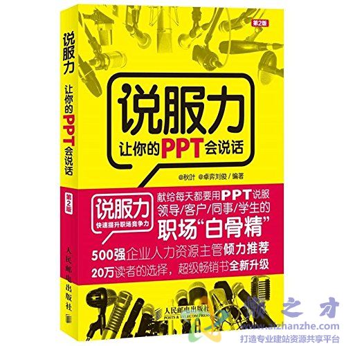 说服力:让你的PPT会说话【PDF】【56.07MB】