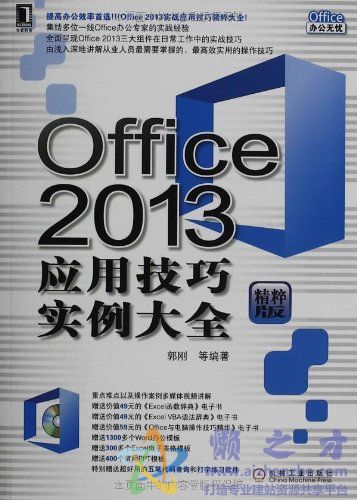 Office 2013应用技巧实例大全【PDF】【90.95MB】