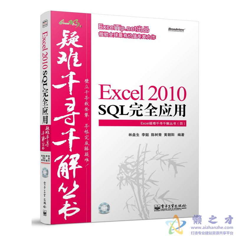 Excel疑难千寻千解丛书(四)：Excel2010 SQL完全应用【PDF】【67.51MB】
